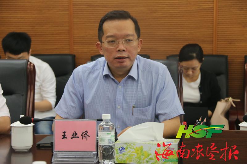 王业侨讲话.